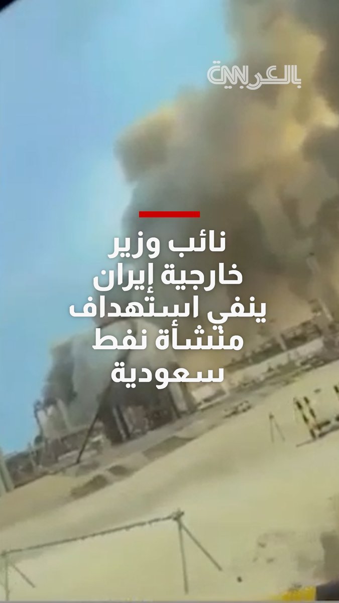 نائب وزير خارجية إيران ينفي لـCNN استهداف منشأة نفط سعودية