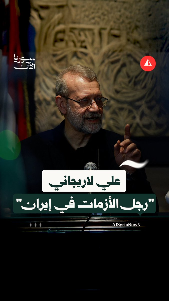 علي لاريجاني.. العقل الذي يدير ملفات الحرب والسلام في إيران، ماذا نعرف عنه؟ #نيوميديا