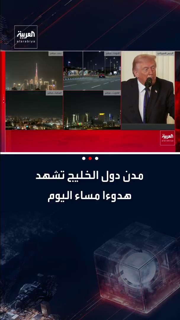 صور مباشرة من عدة مدن خليجية تظهر الهدوء التام في المدن مساء