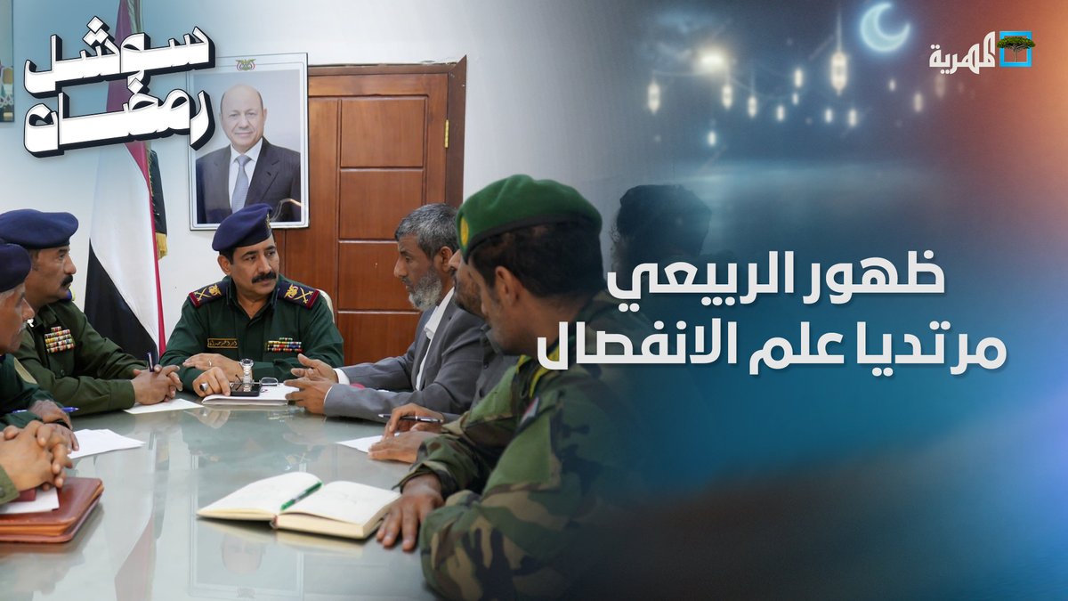 ظهور جلال #الربيعي مرتديا علم #الانفصال يثير غضب اليمنيين