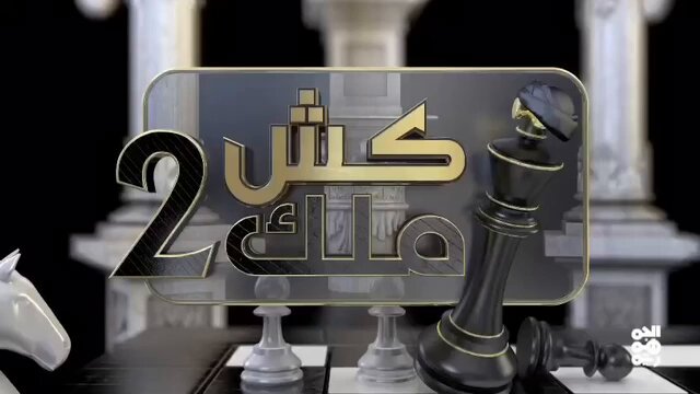 ما دام من بعد الحرايب عافيه فاهلاً بها واهلاً بذي زد هاجها ترحب وباندفع ضريبه وافيه ندي لها ما تطلبه بخراجها لابد ما ترجع سمانا صافيه وتزول عنها العاصفه وعجاجها تشرق صباحات البلاد الغافيه ويشع في حمير سنا وهّاجها تصبح قناديل الهشاهش طافيه نطفي فتنها كلها وسراجها وكبودنا باتستوي متعافيه روس الهشاهش للكبود علاجها قد كانت الفتنه بنوم العافيه وهم ذي ايقظها وجا يهتاجها نقضي السلف منها على مَ يكافيه ونحدّ شفرتنا لقطع اوداجها وما تموت الا العرب متوافيه واحنا عرب نجزع على منهاجها ما جُعْلَت أيام الزمن متلافيه إلا ليقضي حاجته محتاجها كلمات الشهيد خالد الدعيس