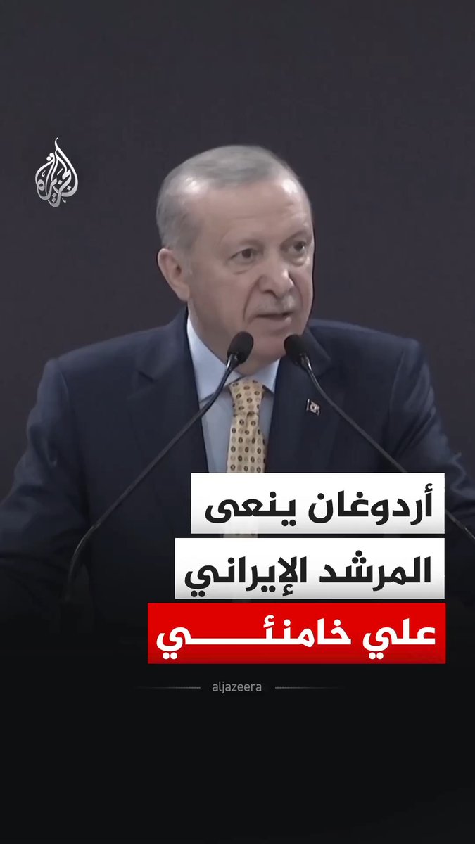 الرئيس التركي رجب طيب أردوغان، ينعى المرشد الإيراني، علي خامنئي، ويصف الهجمات الأمريكية الإسرائيلية على إيران، بأنها انتهاك واضح للقانون الدولي. #فيديو