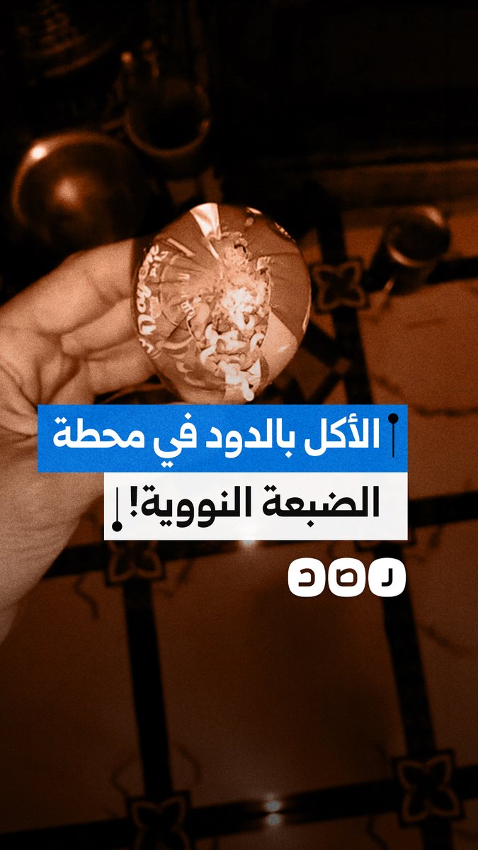 عامل بمحطة الضبعة النووية يفضح الطعام المدود في وجبات العمال ويستغيث لتدخل عاجل