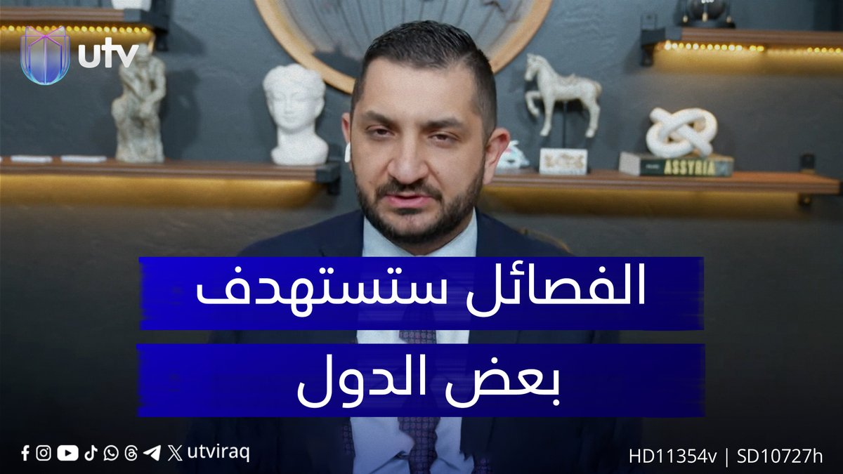 ستيفن نبيل: الفصـ.ـ.ائل ستسـ.ـتهدف بعض الدول المجاورة #أخبار_UTV
