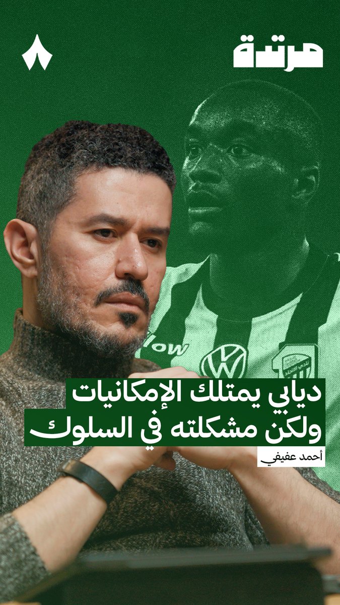 موسى ديابي .. مزايا وعيوب .. كلاهما قاتل
