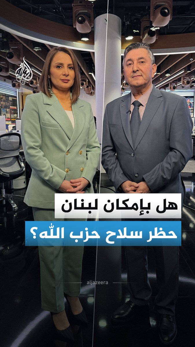 السلطات اللبنانية تقرر حظر أنشطة حزب الله العسكرية.. فهل يمكن تطبيق القرار؟ #الجزيرة_أخبار