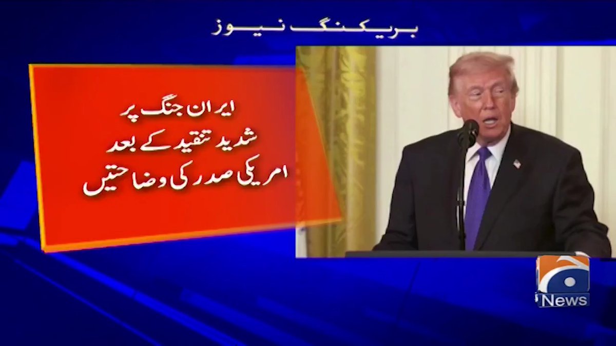 ایران جنگ پر شدید تنقید کے بعد امریکی صدر کی وضاحتیں