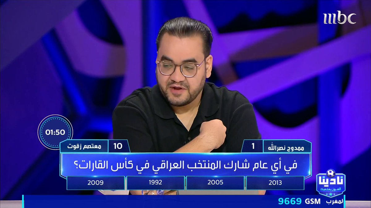 ممدوح نصر الله لم يفرط بأي سؤال.. 10 إجابات صحيحة ✅ #رمضان_يجمعنا مجاناً على MBC شاهد برنامج #نادينا_الفوز_بملعبك يوميا الساعة 1:00 صباحًا بتوقيت السعودية على MBC1 لمتابعة البث المباشر
