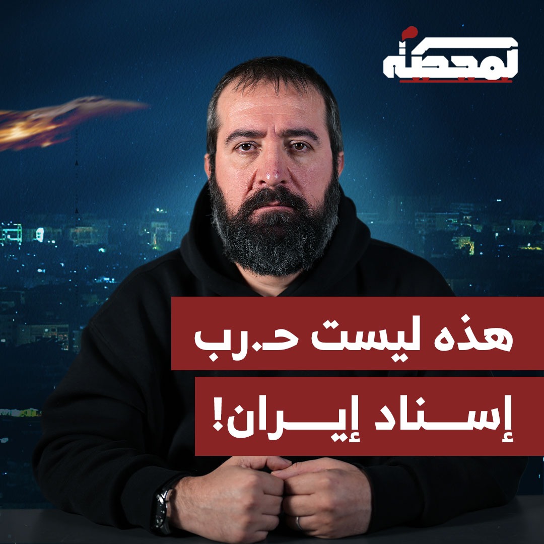 كثير من الناس، خصوصاً الذين أخرِجوا من ديارهم، لديهم أسئلة وغضب، وهذا حقّهم. ليس من السهل الخروج من البيوت، لكنهم لم يتخلّوا عن إرادتهم. هؤلاء وقفوا في وجه سلطان العالم الجائر، وهم خلاصة الإرادة الحيّة. التفاصيل كاملة مع حسن عليق على المحطة 👇🏻 Hasan illaik