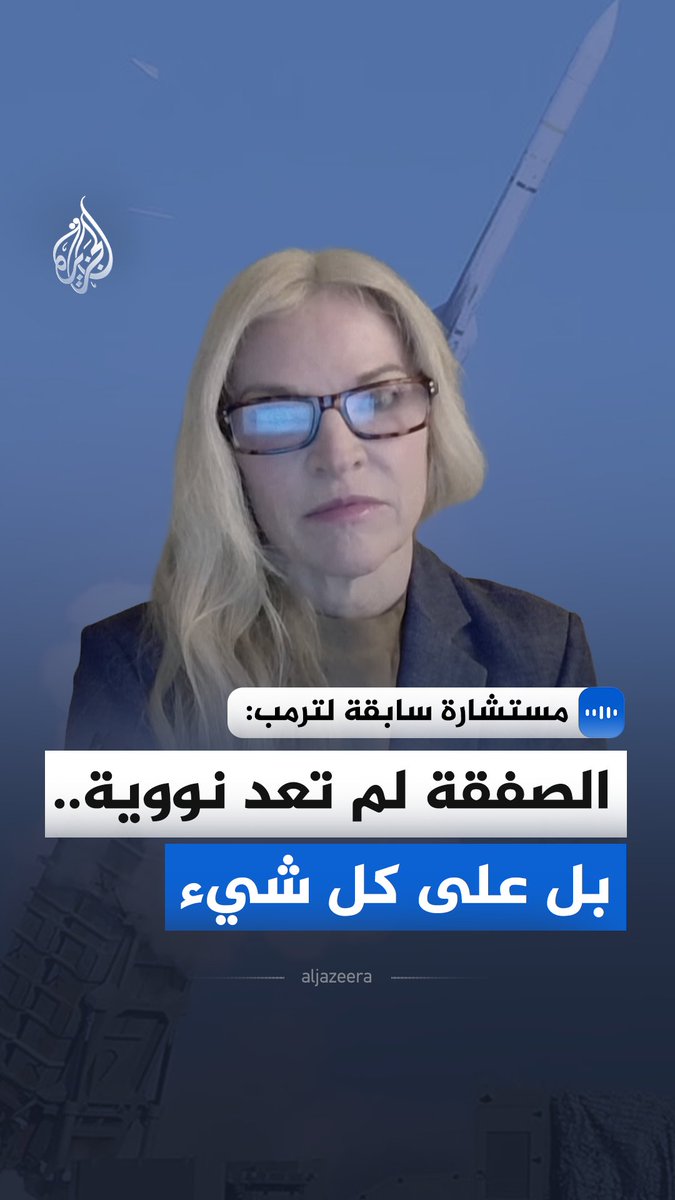"الآن أو أبداً.. قد لا نحصل على فرصة أخرى".. قالت المستشارة السابقة للرئيس الأمريكي دونالد ترمب لشؤون الخليج كيرستين فونتين روز، إن العمليات العسكرية الجارية لن تغيّر أهداف واشنطن رغم المخاطر، معتبرة أن خسائر الأرواح كانت ضمن الحسابات العملياتية. وأشارت إلى أن الإدارة ترى اللحظة الحالية "فرصة لا تتكرر" لمنع إيران من استكمال برنامجيها النووي والصاروخي، معتبرة أن ما يجري يهدف إلى تهيئة المجال أمام الشعب الإيراني لاختيار قيادته. #الجزيرة_مقابلات