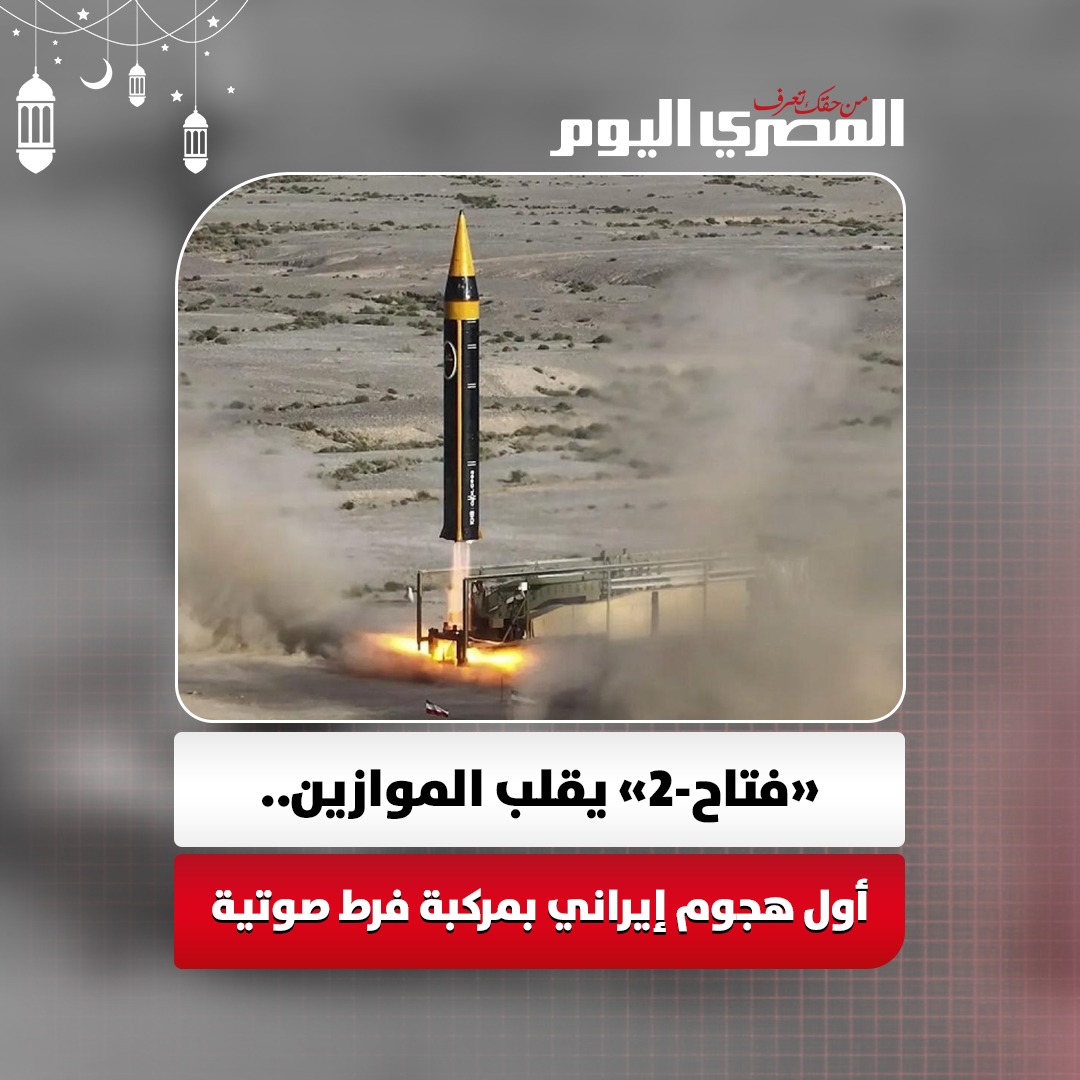 «فتاح 2» يقلب الموازين.. أول هجوم إيراني بمركبة فرط صوتية