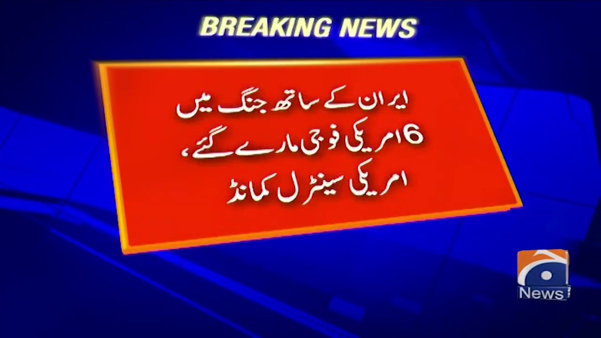 ایران کے ساتھ جنگ میں 6 امریکی فوجی مارے گئے، امریکی سینٹرل کمانڈ