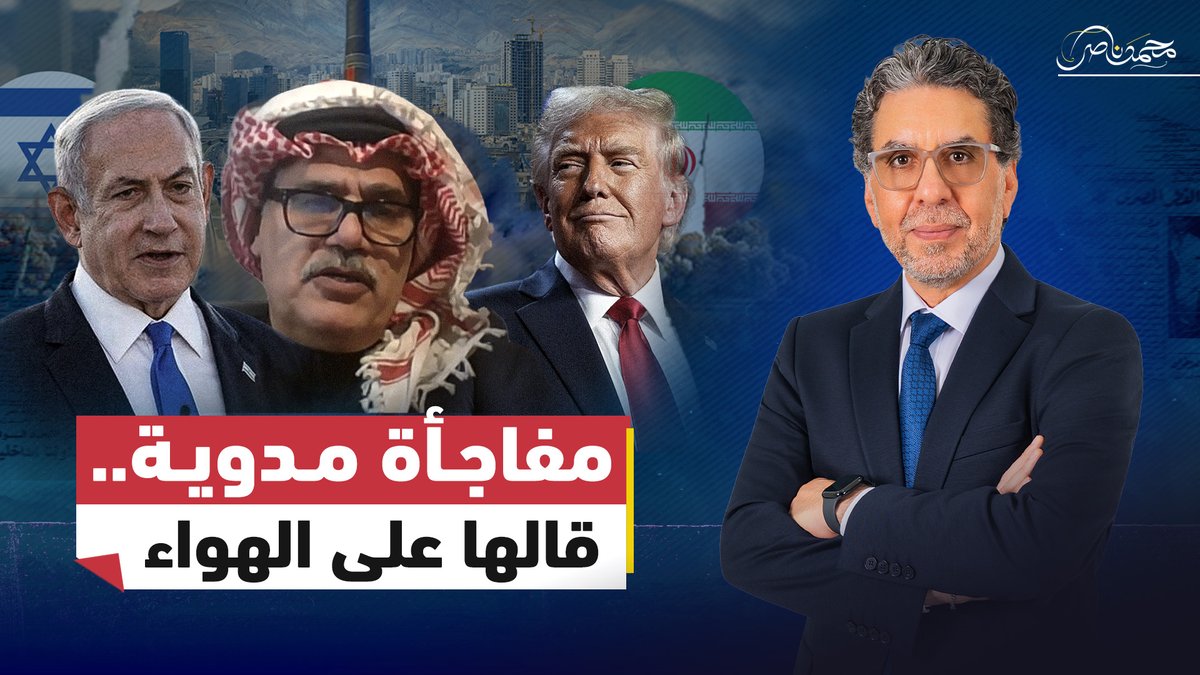 صـ.ـدمة على الهواء.. ضيف محمد ناصر يعلن موافق على ان يحكمني نتنياهـ.ـو! #محمد_ناصر #مصر_النهاردة #نتنياهو #الشرق_الأوسط #إيران #أمريكا #اسرائيل
