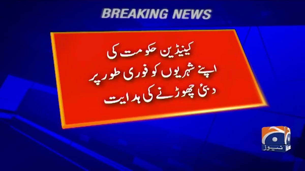یہ وقت بھی آنا تھا،کینیڈین حکومت کی اپنے شہریوں کو فوری طور پر دبئی چھوڑنے کی ہدایت