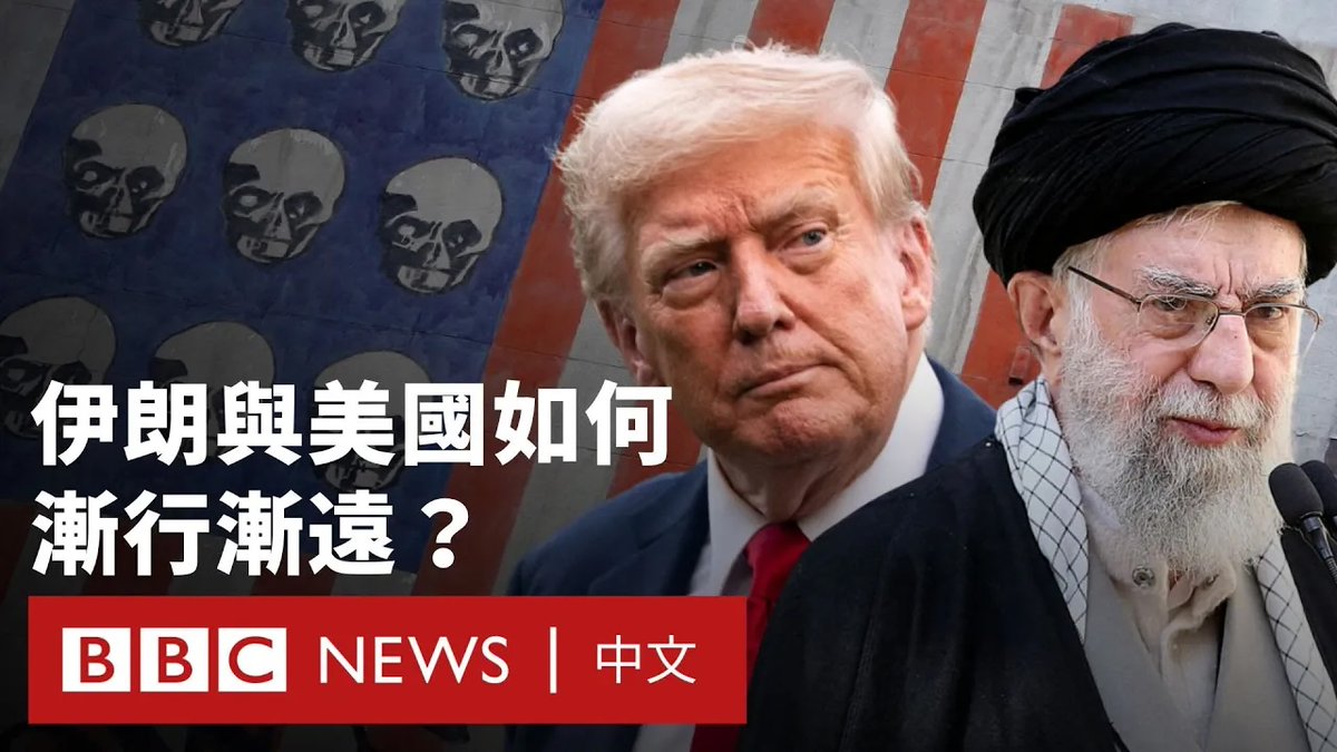 美国与伊朗如何成为宿敌?🇮🇷🇺🇸 美国与伊朗长期以来拥有敌对关系,但两国曾经是亲密盟友。本片将探讨导致两国关系破裂的一些关键事件,并解释美国总统特朗普在其中扮演的角色。