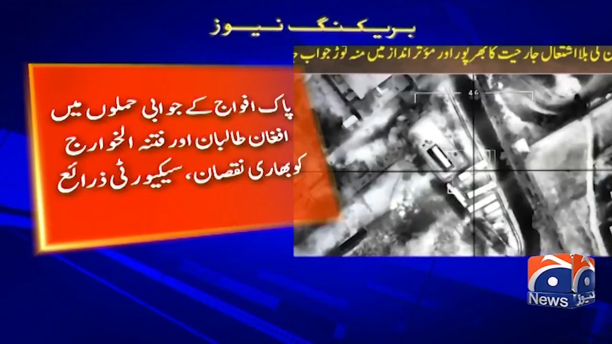 آپریشن غضب للحق۔۔۔ افغان طالبان کیخلاف جوابی فضائی کارروائی جاری