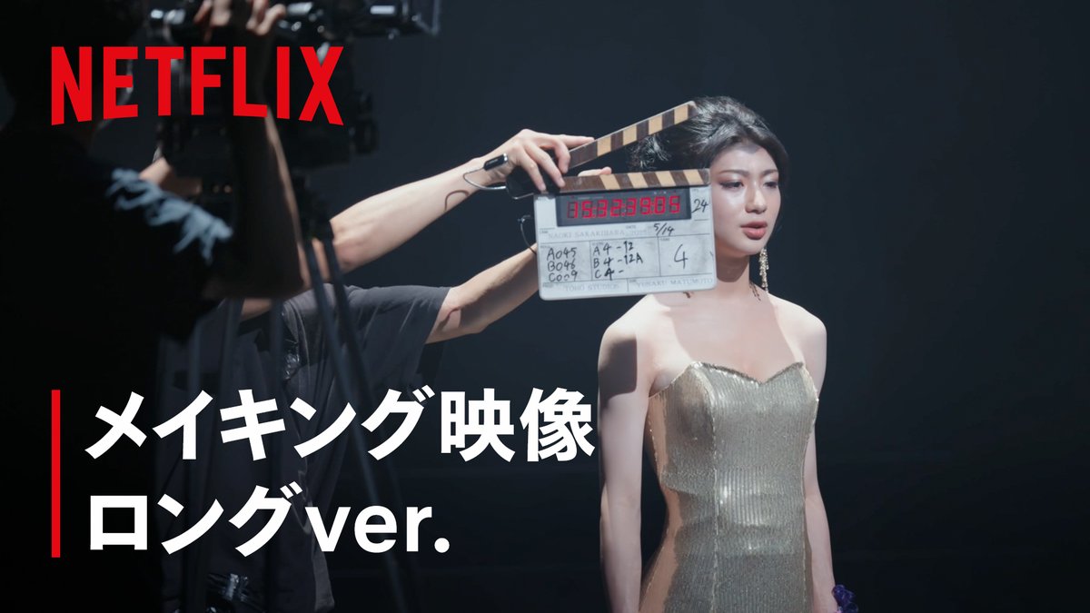 Netflix映画『This is I』 メイキングムービーロングver. ご好評につき大公開‼️ ショートバージョンには無かった 手術中の夢のシーンへの想いや はるな愛とのエアあやや練習シーンも ロングバージョンでたっぷりお届け💖 物語に込められた俳優たちの想いと きらびやかな舞台裏💎 世界独占配信中🎤✨ #ThisisI #ディスイズアイ #はるな愛 #望月春希 #Netflixニュープリンセス