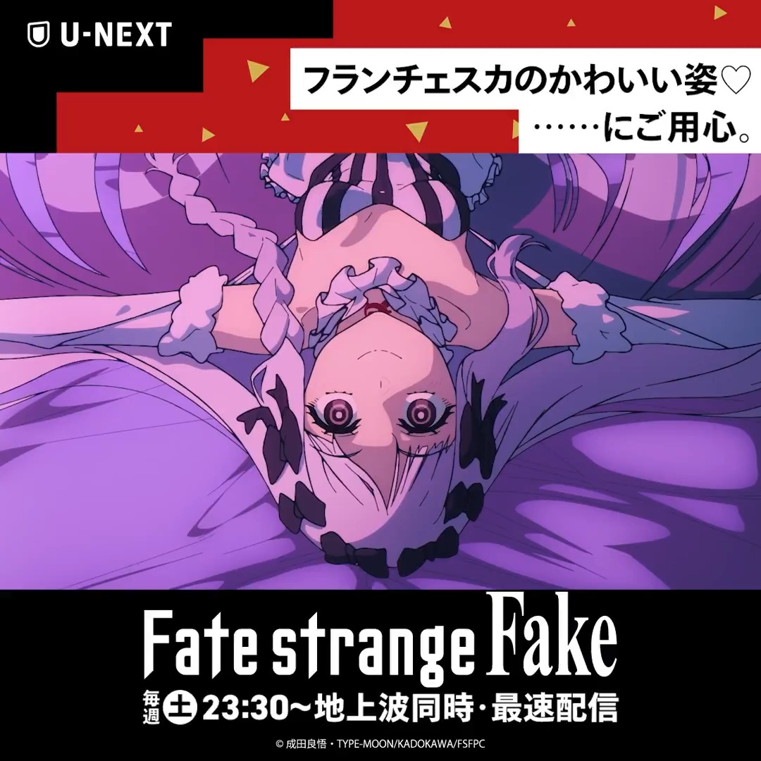 TVアニメ『Fate/strange Fake』より かわいいフランチェスカをまとめました♡ ▼かわいい姿に騙されよう！ U-NEXTで毎週土曜23:30～ 地上波同時・最速配信中 #strangefake TVアニメ『Fate/strange Fake』公式