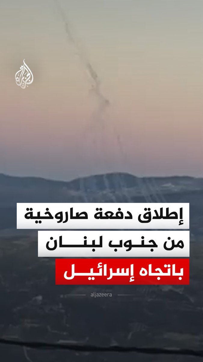 مشاهد إطلاق دفعة صاروخية من بلدة برغز في محافظة النبطية جنوب لبنان باتجاه إسرائيل. #فيديو