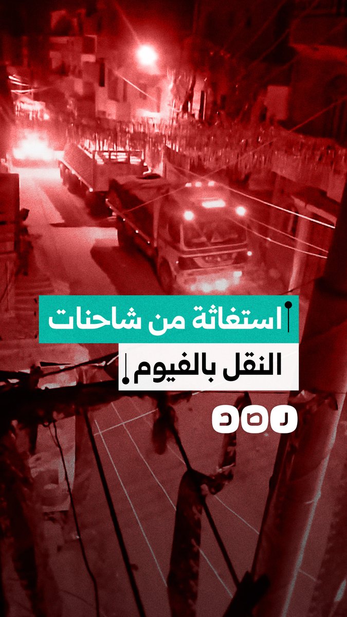 "المواسير والكابلات هتعدم".. مواطن يستغيث من سائقي شاحنات النقل في محافظة الفيوم