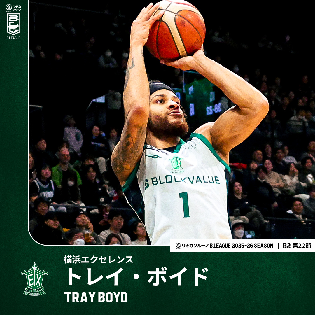 クラッチタイムに強すぎる男🥶 今季B2最多となる53得点を記録！ 横浜EX#1 トレイ・ボイド（SG｜193cm） GAME2：53 PTS｜7 3FGM｜8 AST 【B2第22節 vs 神戸】 TB 横浜エクセレンス #Bリーグ #りそなグループ