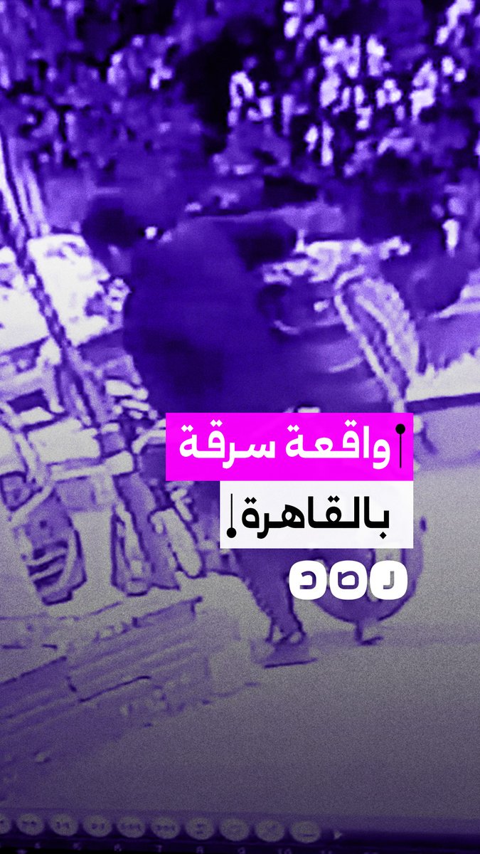 سرقة بضاعة من مندوب شحن بقيمة 30 ألف جنيه في شارع شمس الدين الكوفي بالنزهة بالقاهرة