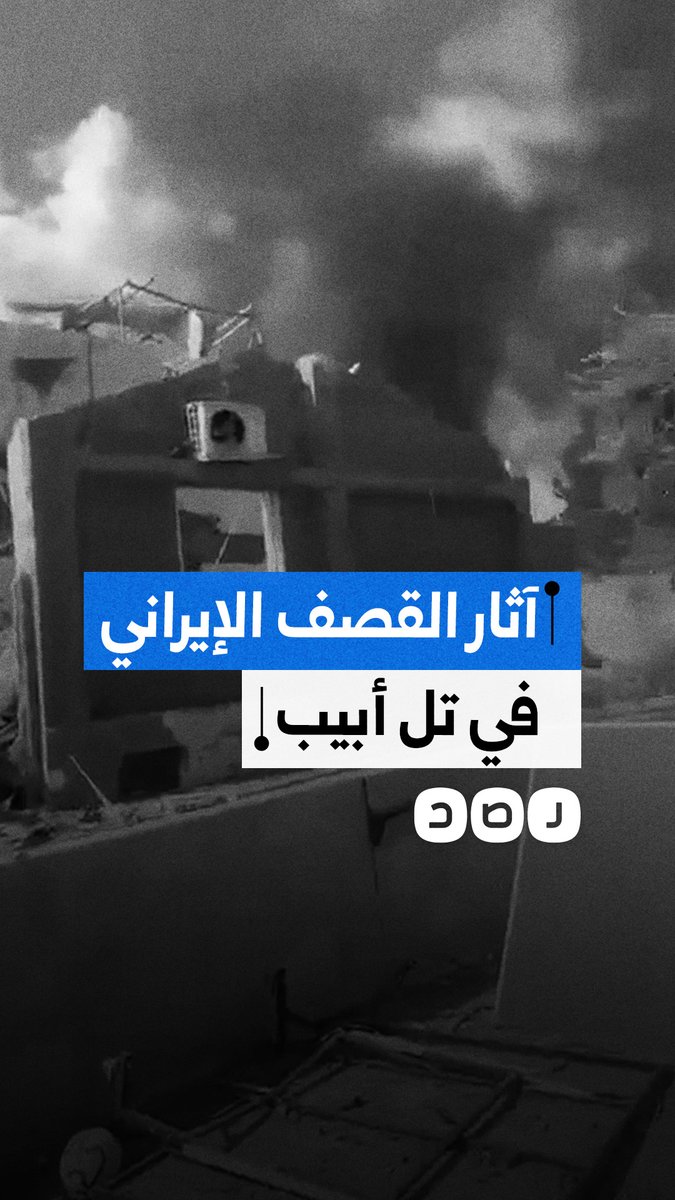 أثار الضربة الصاروخية الإيرانية على منطقة بيتاح تكفا، شرق تل أبيب