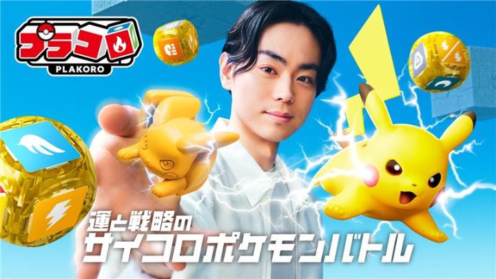 新ポケモンバトル、開幕！ 運と戦略のサイコロポケモンバトル「プラコロ」が7月に登場するよ。 30年の時を経て進化したプラコロを楽しみにしていてね。 くわしくはこちら！ #プラコロ