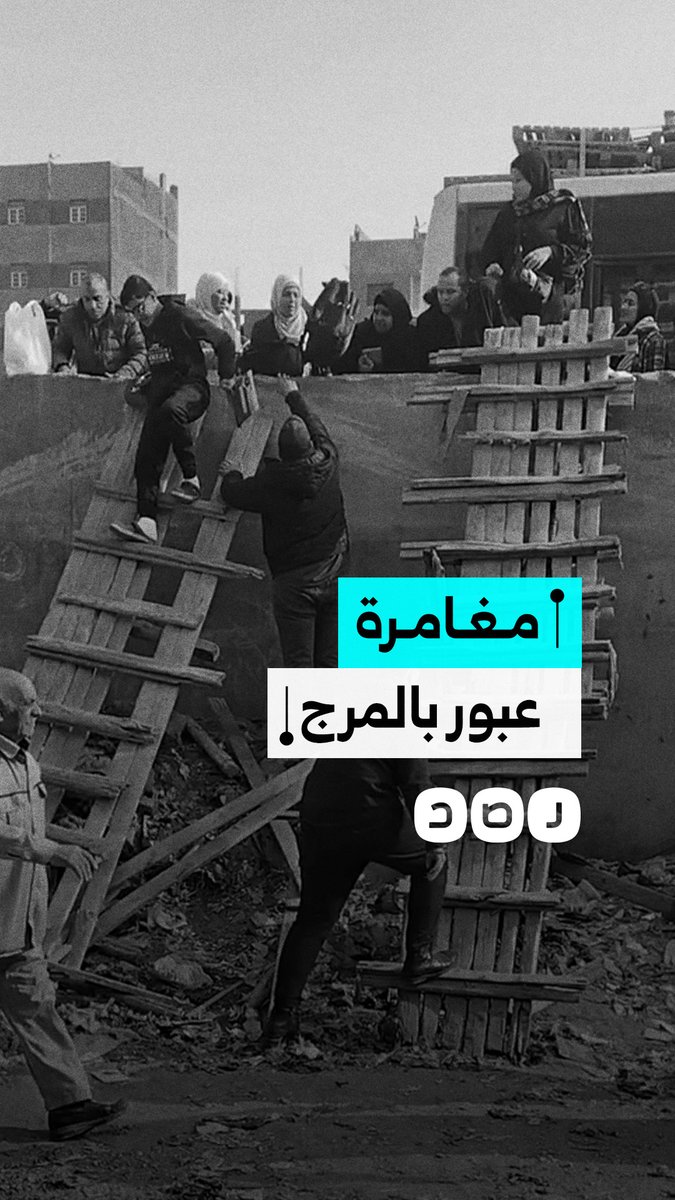 مشاهد لمواطنين يعبرون أعلى نفق اللودر في منطقة المرج بالقاهرة مستخدمين سلالم خشبية