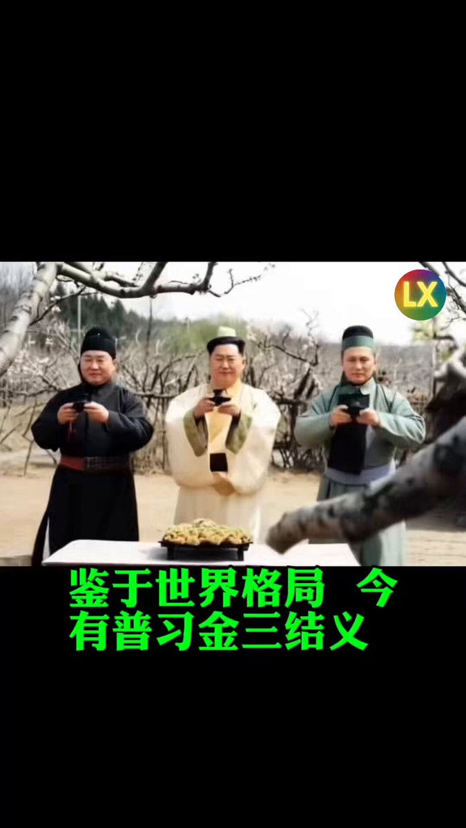 普习金三结义，不求同年同月同日生，但求同年同月同日死！🤣