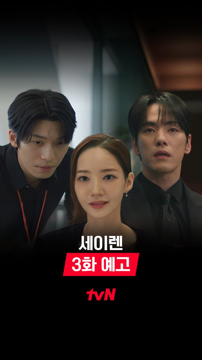 [3화 예고] 그녀와 사랑에 빠지면 위험해진다! 한설아에게 점점 다가가는 차우석, 그리고 백준범 [월화] 저녁 8:50ㅣtvN #즐거움엔20tvN #세이렌 #SirensKiss #tvnsiren