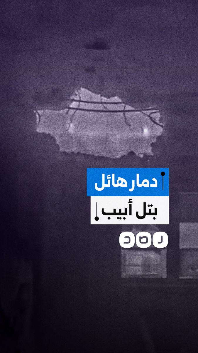 دمار كبير في مستوطنة بني براك بتل أبيب في فلسطين المحتلة بسبب الصواريخ الإيرانية