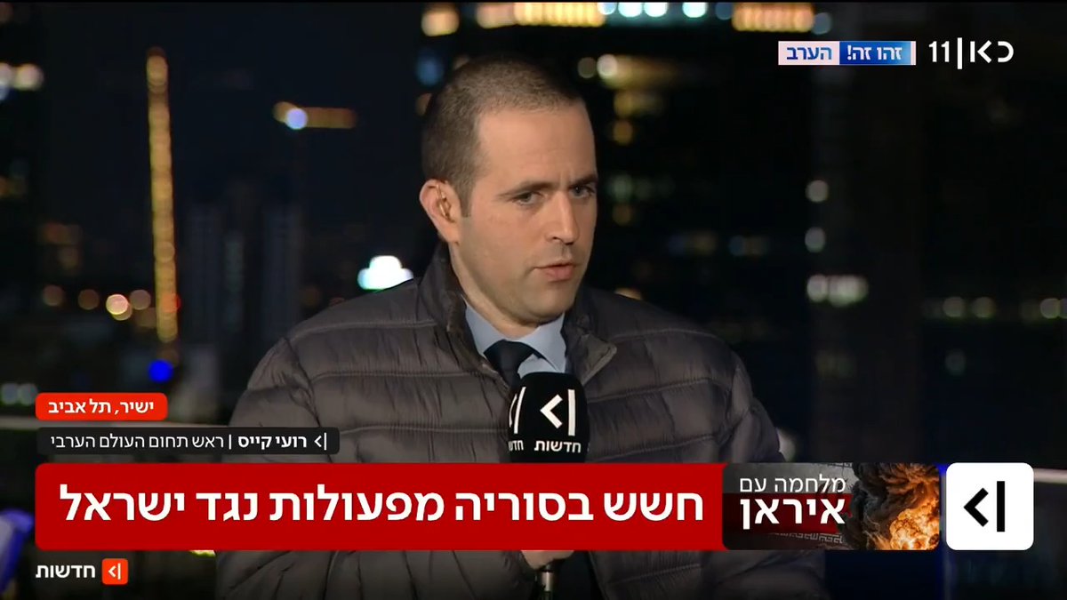 על רקע הרצון לראות את המשטר האיראני נופל: גורם ביטחוני סורי אומר לכאן חדשות כי "השלטון בסוריה הנחה לסכל כל חוליה שמתכננת לפעול נגד ישראל כסיוע לאיראן" | הפרסום של roi kais • روعي كايس • רועי קייס #מהדורתכאןחדשות עם טל ברמן Tal Berman טלי מורנו