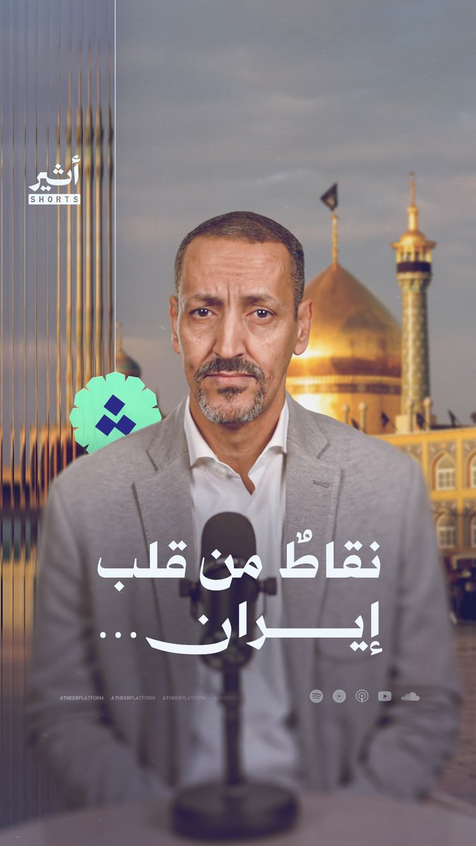 عاد صاحبنا من إيران… لا ليحكي ما يقوله الإعلام، بل ليشارك ما رآه بعينه! ما الذي لا يخبرك به الإعلام عن إيران؟ سبع نقاط تختصر المشهد…