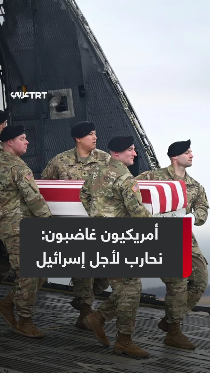 "#إسرائيل جرّتنا إلى هذه الحرب".. أمريكيون يهاجمون مسؤولي إدارة #ترمب بعد تصريحات متلاحقة اعترفت بهجوم واشنطن على #طهران دون أي تهديد مباشر، فماذا جاء في التصريحات؟ وكيف عبّر الناشطون عن غضبهم؟ ما #تعليقك على هذه القصة