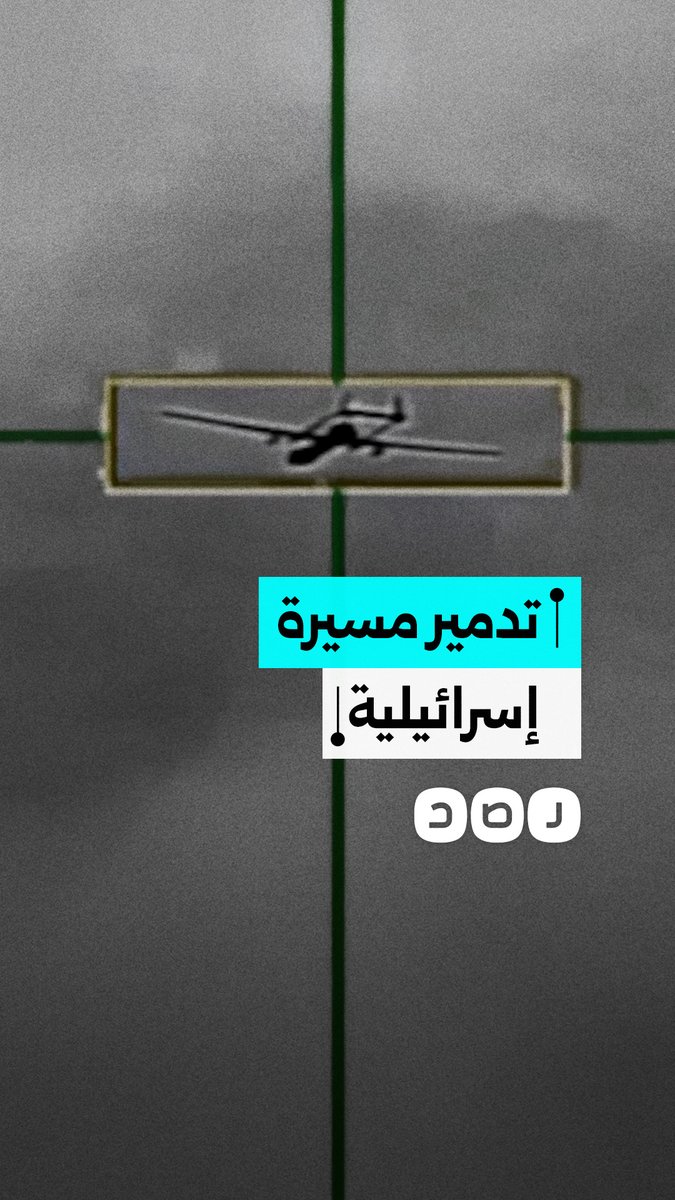وكالة فارس تنشر فيديو للحظة صد الدفاعات الجوية الإيرانية لمسيرة إسرائيلية في شمال إيران