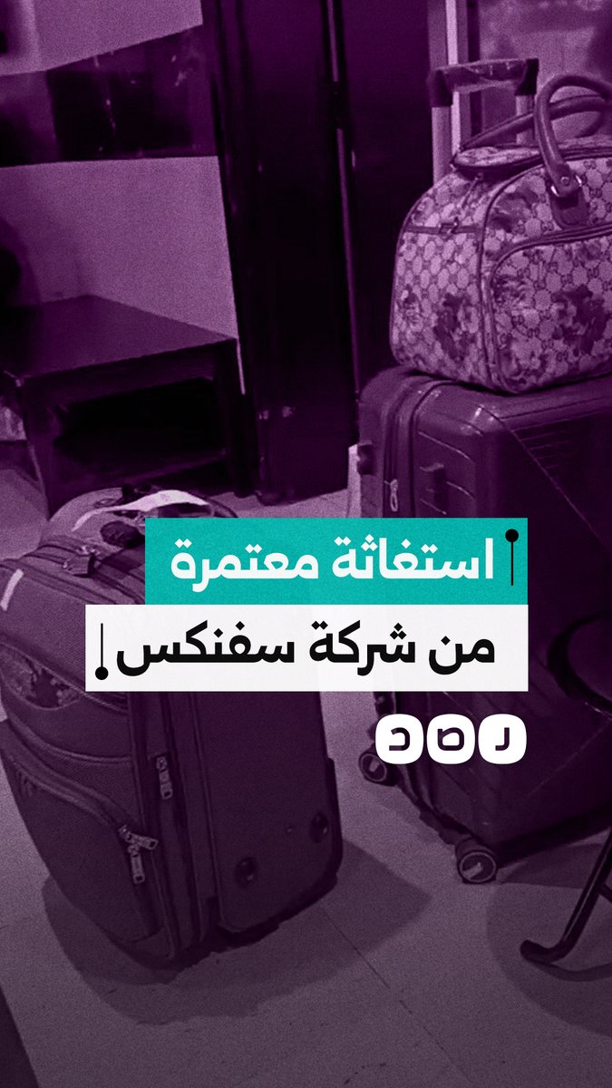 "مش عايزين يسكنوني".. سيدة معتمرة تستغيث من شركة سفنكس للرحلات