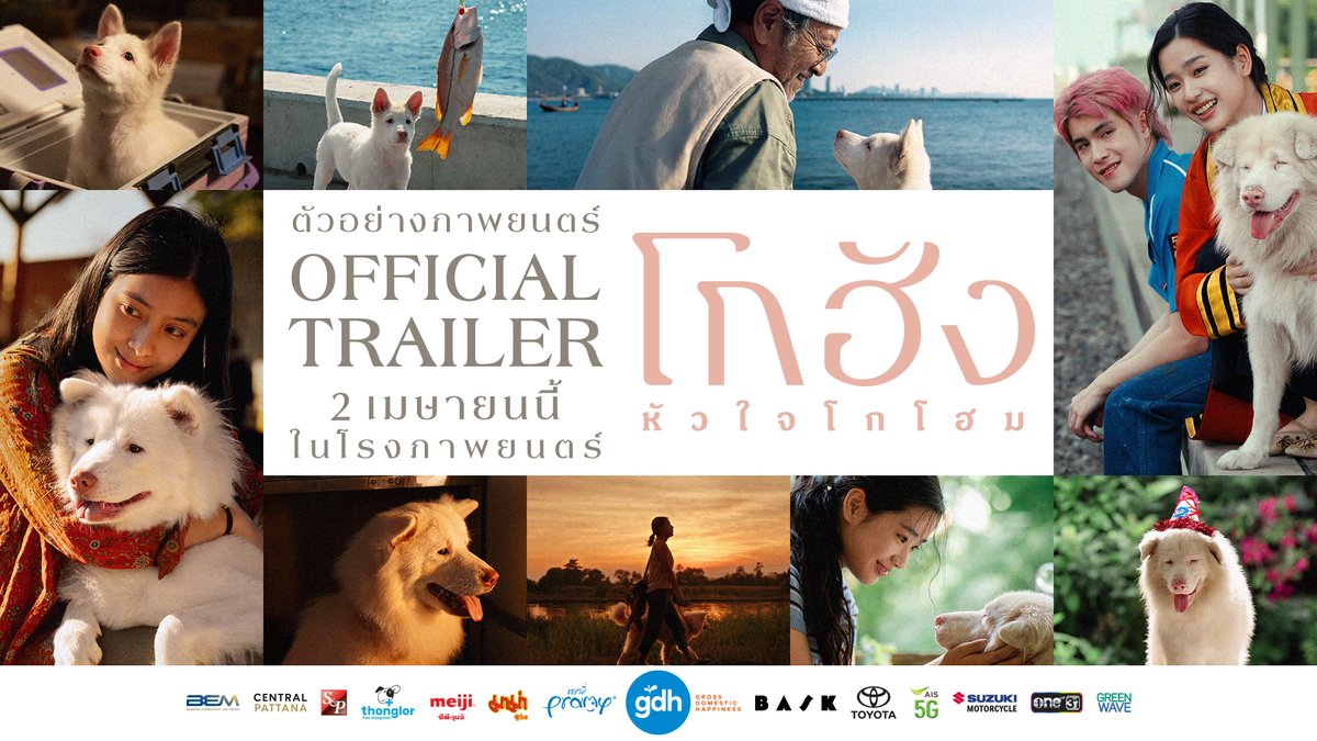 ตัวอย่างภาพยนตร์ 'โกฮัง..หัวใจโกโฮม' | Official Trailer เรื่องราวของ 1 เจ้าหมา 3 เจ้านาย กับความหมายของคำว่า ‘บ้าน’ ผลงานจากโปรดิวเซอร์ วัน-วรรณฤดี จาก ‘หลานม่า’ และ บาส พูนพิริยะ จาก ‘ฉลาดเกมส์โกง’ กำกับโดย หมู-ชยนพ บาส พูนพิริยะ และ อัตตา เหมวดี นำแสดงโดย เจ้านาย-จินเจษฎ์, ตู-ต้นตะวัน, พิ้งกี้-ปู มามี ตา, คิตะ-ยาซูชิ และ ตาต้าร์-ชาติชาย โกฮัง..หัวใจโกโฮม 2 เมษายนนี้ ในโรงภาพยนตร์ #โกฮังหัวใจโกโฮม #GOHANTheMovie