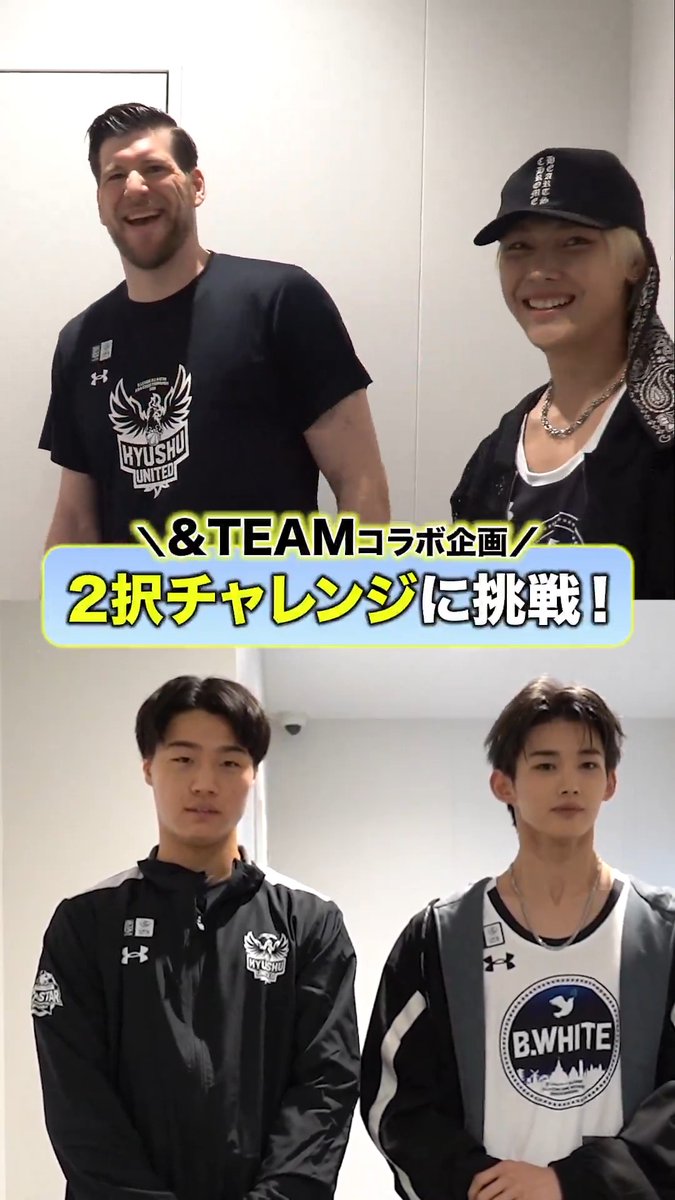 ˗ˏˋ #Bリーグオールスター 特別企画✨ˊˎ˗ &TEAM × B.LEAGUE ALL-STAR ASIA CROSS TOURNAMENT 2026 出場選手 ✌2択チャレンジに挑戦✌ ~KYUSHU UNITEDチーム編~ &TEAM OFFICIAL 【公式】佐賀バルーナーズ 🏀 琉球ゴールデンキングス公式 #andTEAM #エンティーム #Bリーグオールスター #りそなグループ
