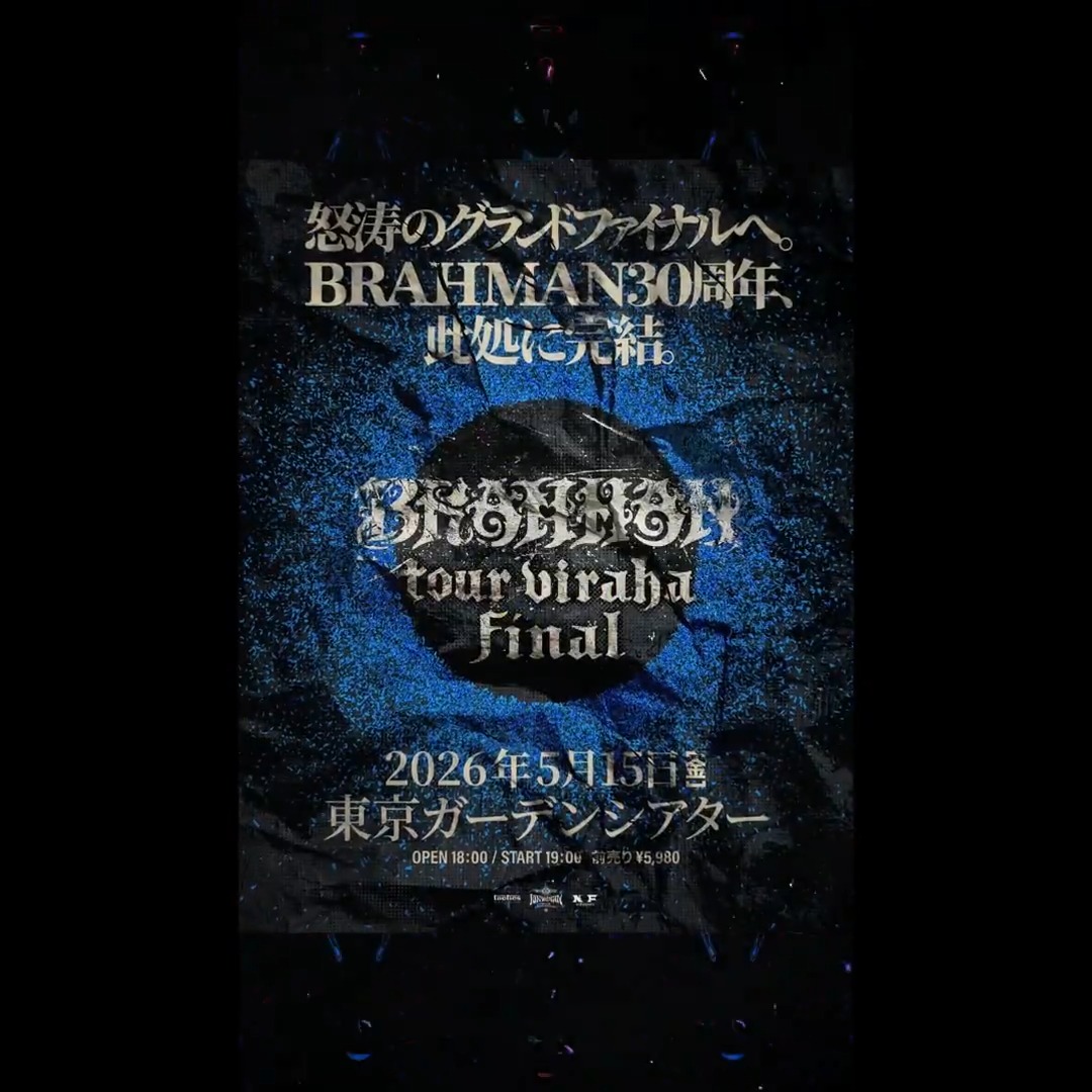 怒涛のグランドファイナルへ 【BRAHMAN】30周年此処に完結🔥 『BRAHMAN tour viraha final』 5月15日（金）東京ガーデンシアター OPEN 18:00 / START 19:00 ▽詳細・チケットお申込はこちら！