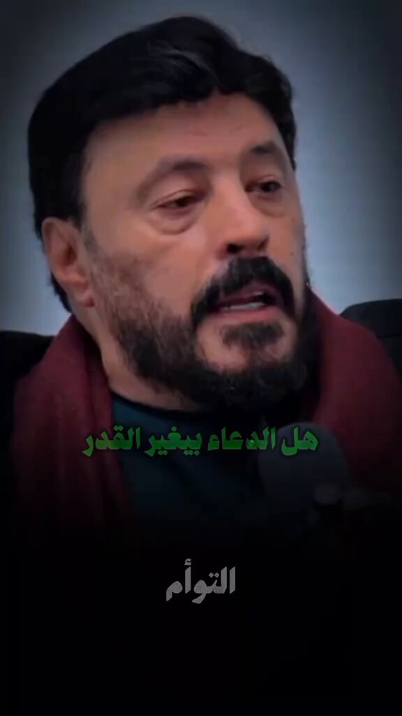 هل الدعاء بيغير القدر؟؟؟!!!