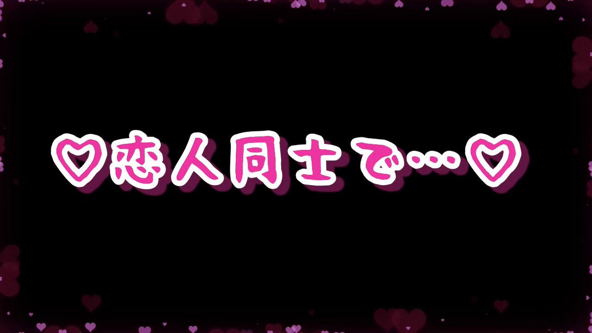 こんな彼女は好きですか？