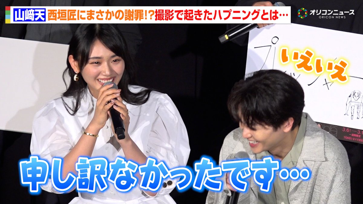 櫻坂46・山﨑天、西垣匠にお詫び!?映画初出演の撮影で起きたまさかのハプニングを明かす