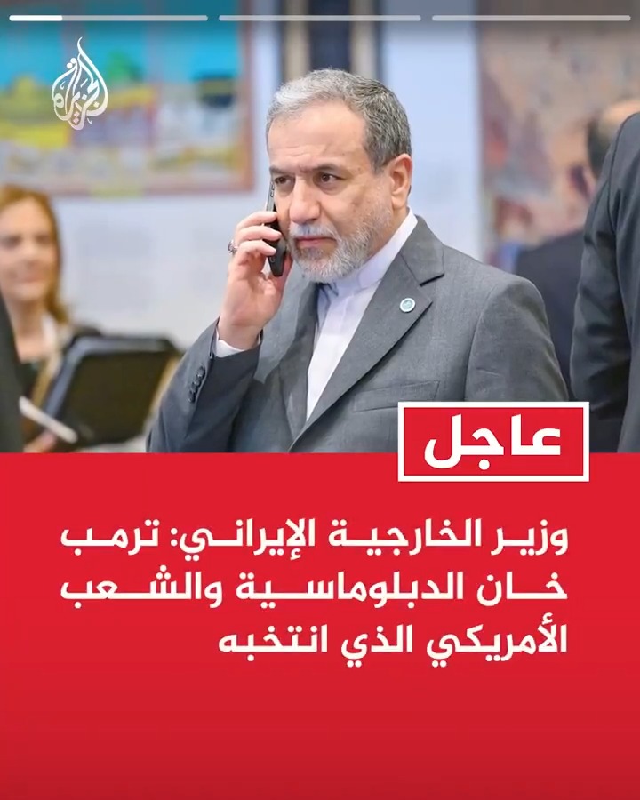 #عاجل| وزير الخارجية الإيراني: ترمب خان الدبلوماسية والشعب الأمريكي الذي انتخبه