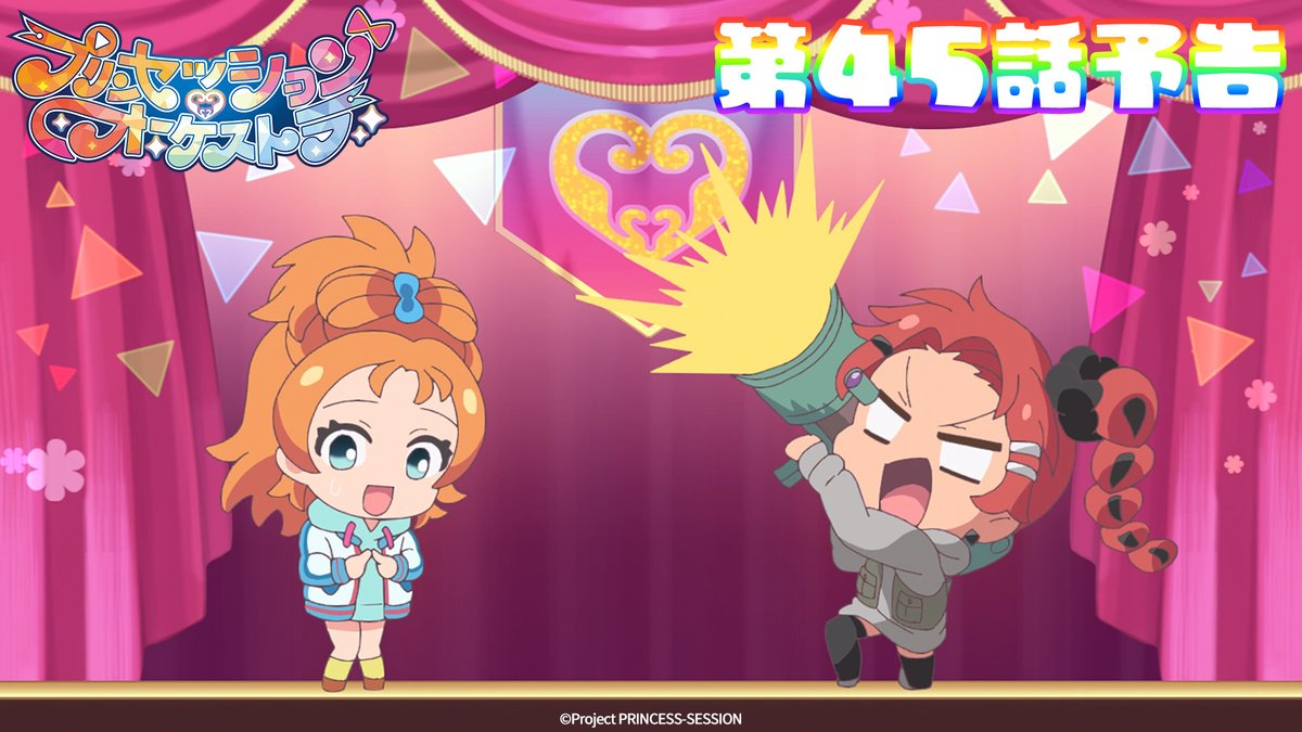 ｡ﾟ•❤️🩵#プリオケ 次回予告🩵💛•ﾟ｡ 『プリンセッション・オーケストラ』 第45話 「Go Beyond」は 3/8(日)あさ9時より放送👑 お楽しみに！ 第43話「王」は アリスピアchにて配信中🎶 (第1,2話/総集編常設配信)