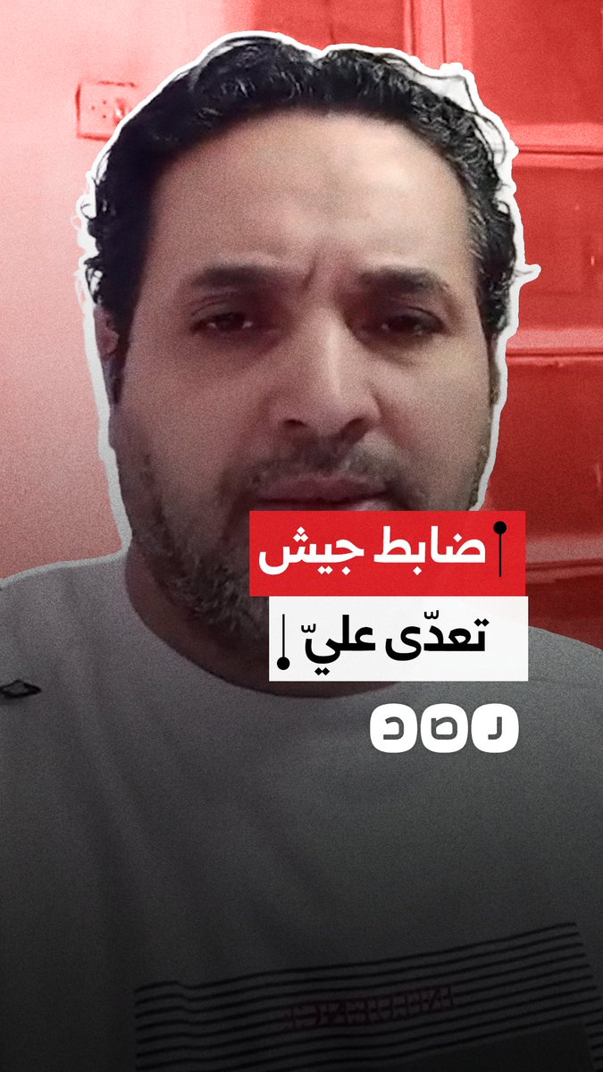 "داسوني وحبسوني".. مواطن في قطور يستغيث بعد تعرضه لـ"اعتداء مبرح" من ضابط بالقوات الجوية بالغربية