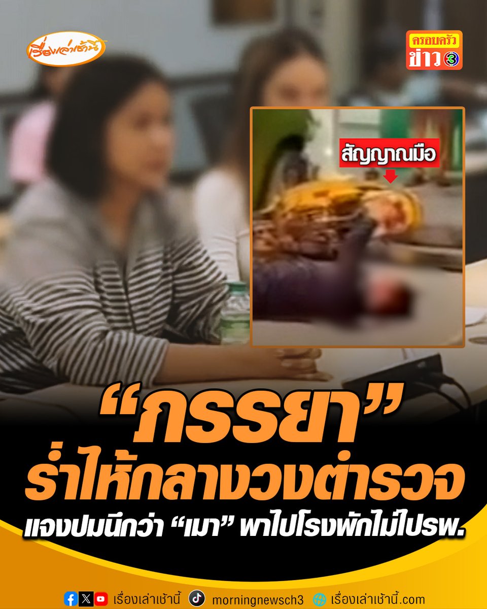 “ภรรยา” ร่ำไห้กลางวงตำรวจถามทำไมไม่สังเกตอาการ บอกเห็นชัด “สามี” ป่วยหน้าเบี้ยว ไม่ได้เมา ด้านตำรวจแจงทำตามระเบียบ ไม่ต้องตั้งกรรมการสอบ #เรื่องเล่าเช้านี้ #ครอบครัวข่าว3 #ข่าวสังคม #พระนครศรีอยุธยา