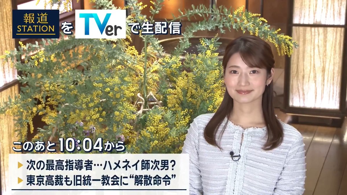 夜10:04から #スマホでも報ステ TVerでも #リアルタイム配信 ▼トランプ大統領がイランの海軍や空軍ほぼ壊滅と発表…一方イランの次の最高指導者はハメネイ師の次男？ 最新情報 ▼東京高裁も旧統一教会へ“解散命令” 教団の清算手続き開始へ