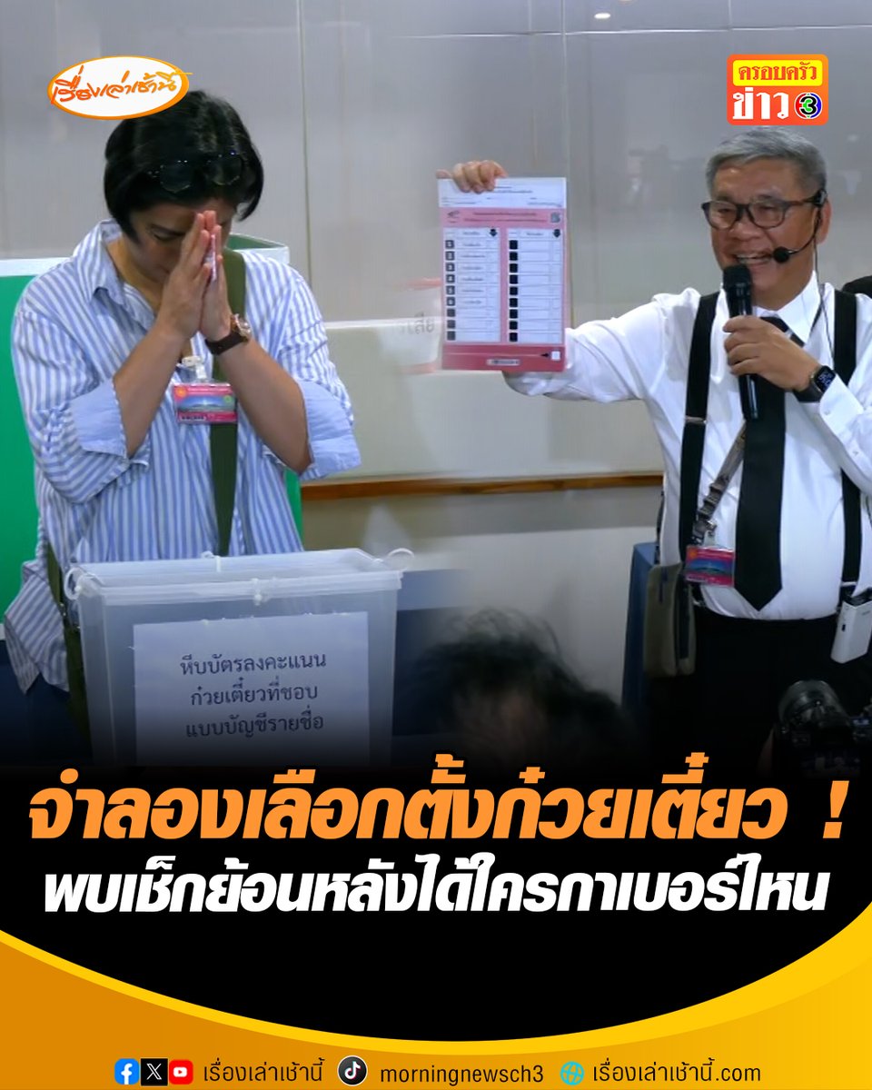 “สมชัย” จับมือ กมธ. พัฒนาการเมืองฯ สว. จำลองการเลือกตั้งก๋วยเตี๋ยว ถอดรหัส "บาร์โค้ด-คิวอาร์โค้ด" พบถอดรหัสเช็กย้อนหลังได้ รู้ใครกาเบอร์อะไร ขณะที่นักวิชาการ แนะ กกต.ควรยอมรับ และยืนยันปชช.ครั้งหน้าจะไม่มีอีก หนุนส่งผู้ตรวจการฯ-ศาล รธน.วินิจฉัยให้ชัด ด้าน “นรเศรษฐ์”ย้ำเจตนารมย์แค่ศึกษา ไม่เกี่ยวตีความข้อกฎหมาย #เรื่องเล่าเช้านี้ #ครอบครัวข่าว3 #ข่าวการเมือง #เลือกตั้ง69 #คิวอาร์โค้ด
