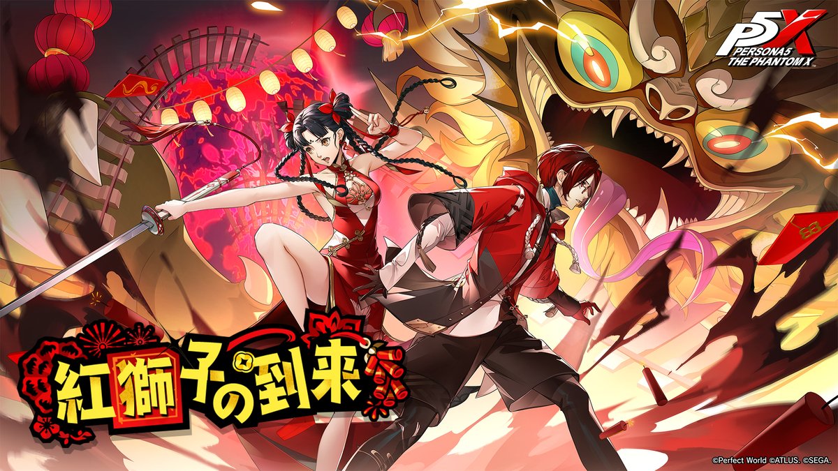 ✧─ 『P5X』怪ドル劇場 ─✧ 「これからもずっと同じように、 新しい季節を迎えていきたいデスネ！」 🧧瑤鈴・新春/コードネーム：リン (CV. #ルゥティン) イメージムービーの感想は #P5X怪ドル劇場 をつけて聞かせてください！ #P5XJP #李瑤鈴